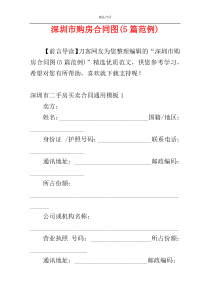深圳市购房合同图(5篇范例)