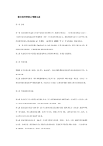 XXXX年重庆市村官转正考核办法
