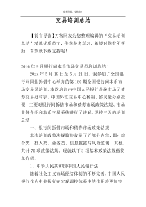 交易培训总结