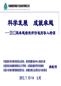 XXXX版卓越绩效评价准则培训