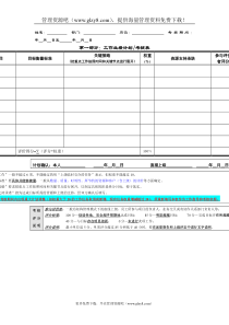 绩效计划考核表