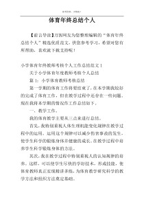 体育年终总结个人