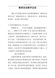 教研活动教学总结