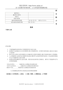 综合能力考核表(1)