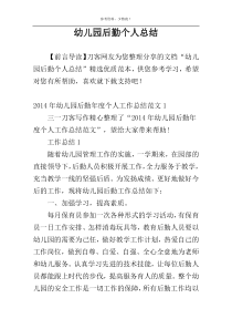 幼儿园后勤个人总结