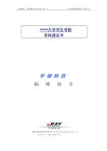 第一部分在校学生上课考勤系统设计思想