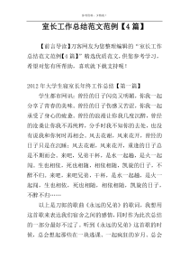 室长工作总结范文范例【4篇】