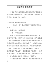创新教育学校总结
