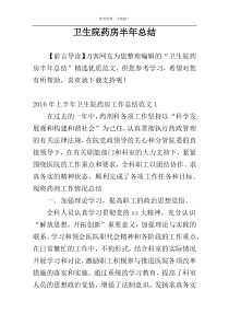 卫生院药房半年总结