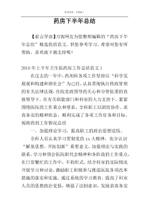 药房下半年总结