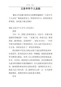 义务半年个人总结
