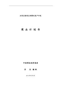 石家庄徐家庄别墅区房产开发