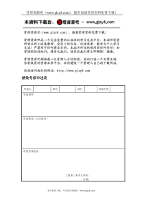 绩效考核申述表