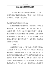 幼儿园大班学年总结