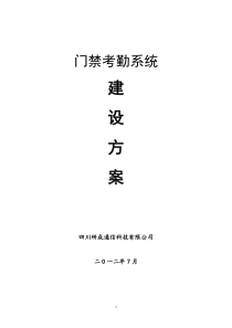 考勤管理系统设计方案