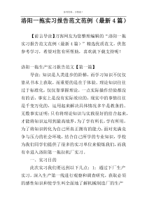 洛阳一拖实习报告范文范例（最新4篇）