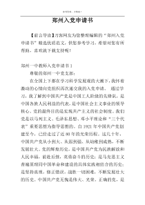 郑州入党申请书