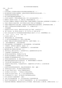 X年电大统计学原理形成性考核册答案