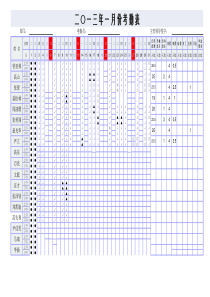 考勤表模板