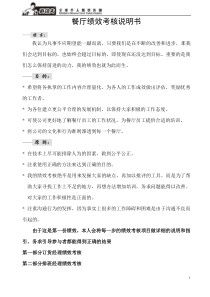 zgf餐厅绩效考核手册P14（DOC14页）