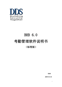 考勤软件说明