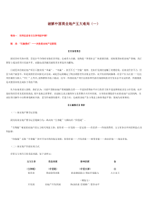破解中国商业地产五大难局