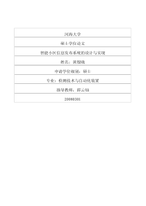 硕士论文-智能小区信息发布系统的设计与实现
