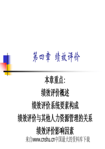 [人力资源]绩效评价(ppt 32页)(1)