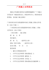 广西施工合同范本