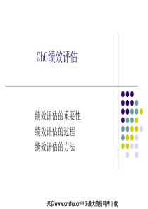 [人力资源]绩效评估(ppt 40页)绩效评估的过程(1)