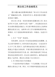 ​班主任工作总结范文