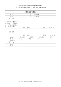 试用员工考核表(1)(1)