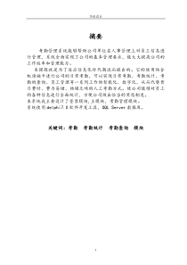 计算机考勤管理系统毕业设计