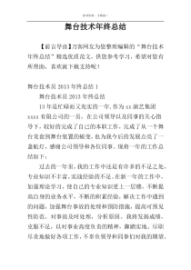 舞台技术年终总结