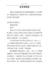 安卓求职信