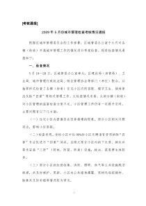 [考核通报]