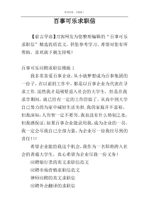 百事可乐求职信
