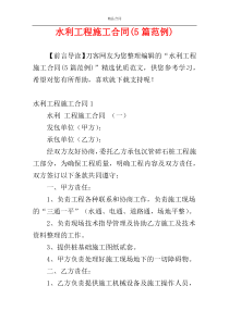 水利工程施工合同(5篇范例)