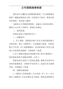 公司请假规章制度