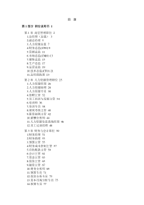 [绩效考核]职位说明书及绩效考核(doc 287页)