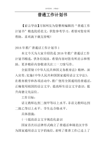 普通工作计划书