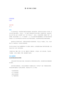 PDM入门知识