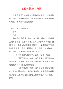 工程建筑施工合同