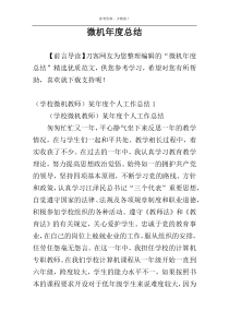 微机年度总结