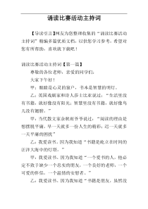 诵读比赛活动主持词