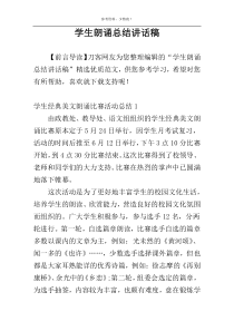 学生朗诵总结讲话稿