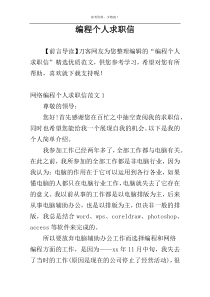 编程个人求职信