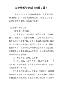 五步拳教学计划（精编3篇）