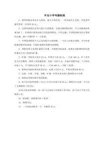 车站小学考勤制度