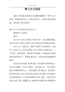 博士生介绍信